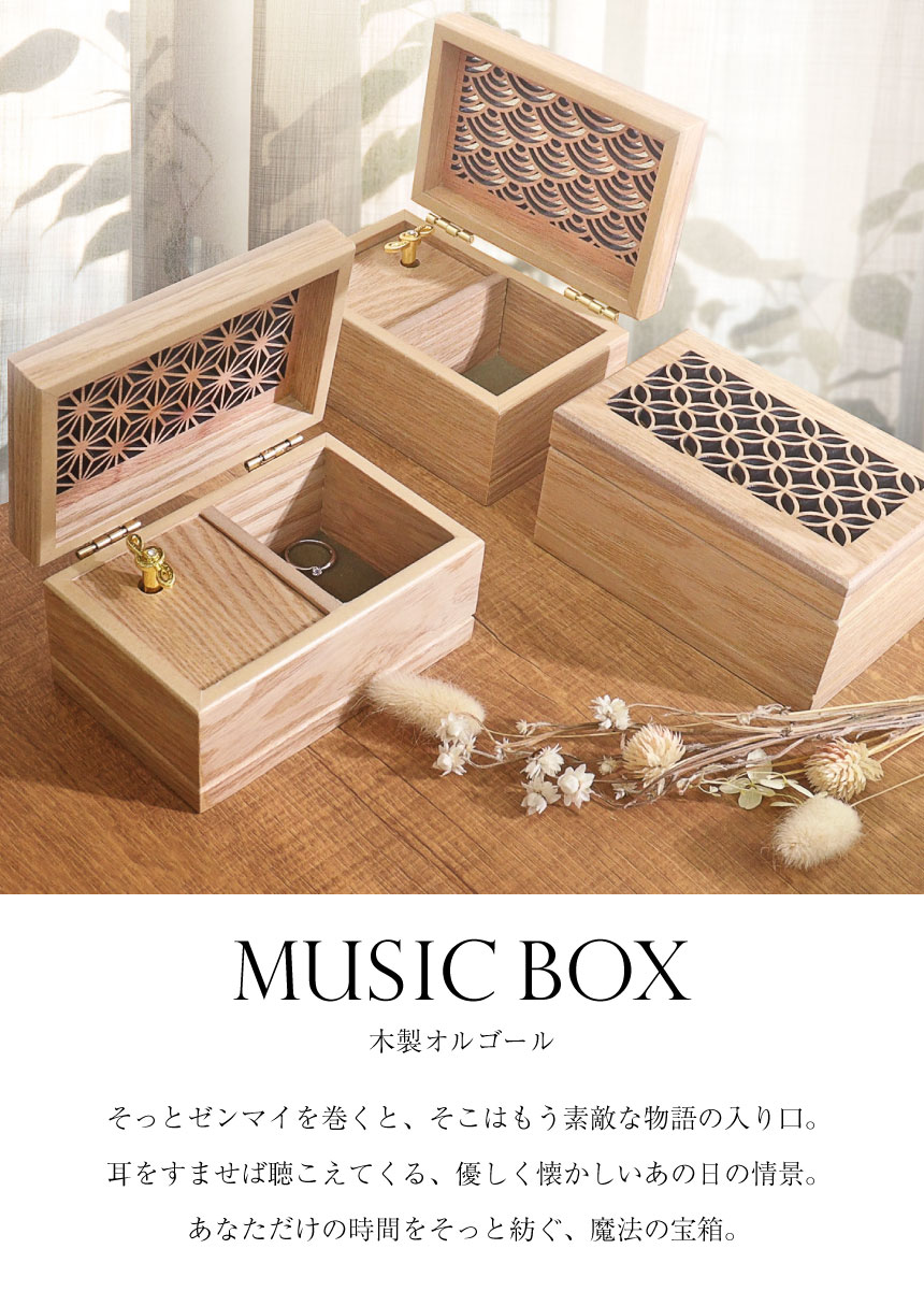 希少 木製オルゴール 四季の歌 ジュエリーBOX 日本製 オルゴール ゼンマイ式 ジュエリーボックス 木製 麻の葉文様 七宝文様
