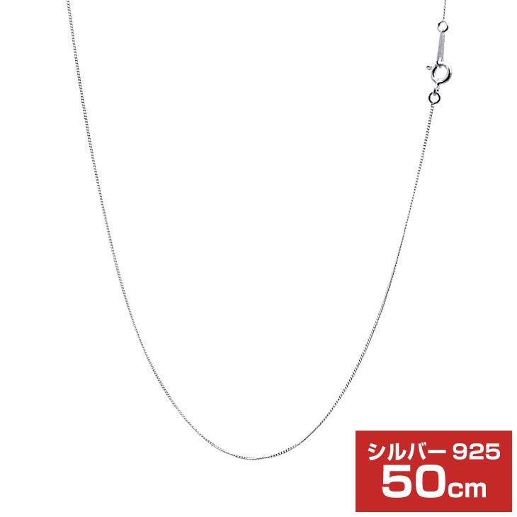 シアーズ シルバーチェーン 喜平 キヘイ 2面カット 幅 0.7mm 長さ 50cm メンズ レディース scd20-50 誕生日 プレゼント sears