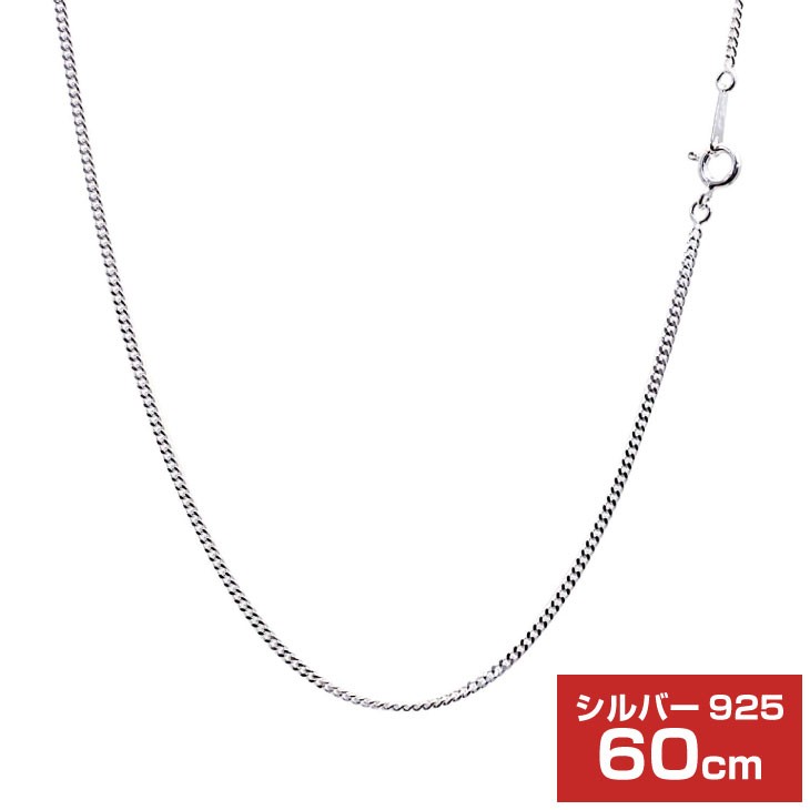 シルバー チェーン ネックレス 日本製 Silver 925 長さ 60cm 幅 1 7mm クリスマスプレゼント Scd50 60 喜平2面カット チェーン