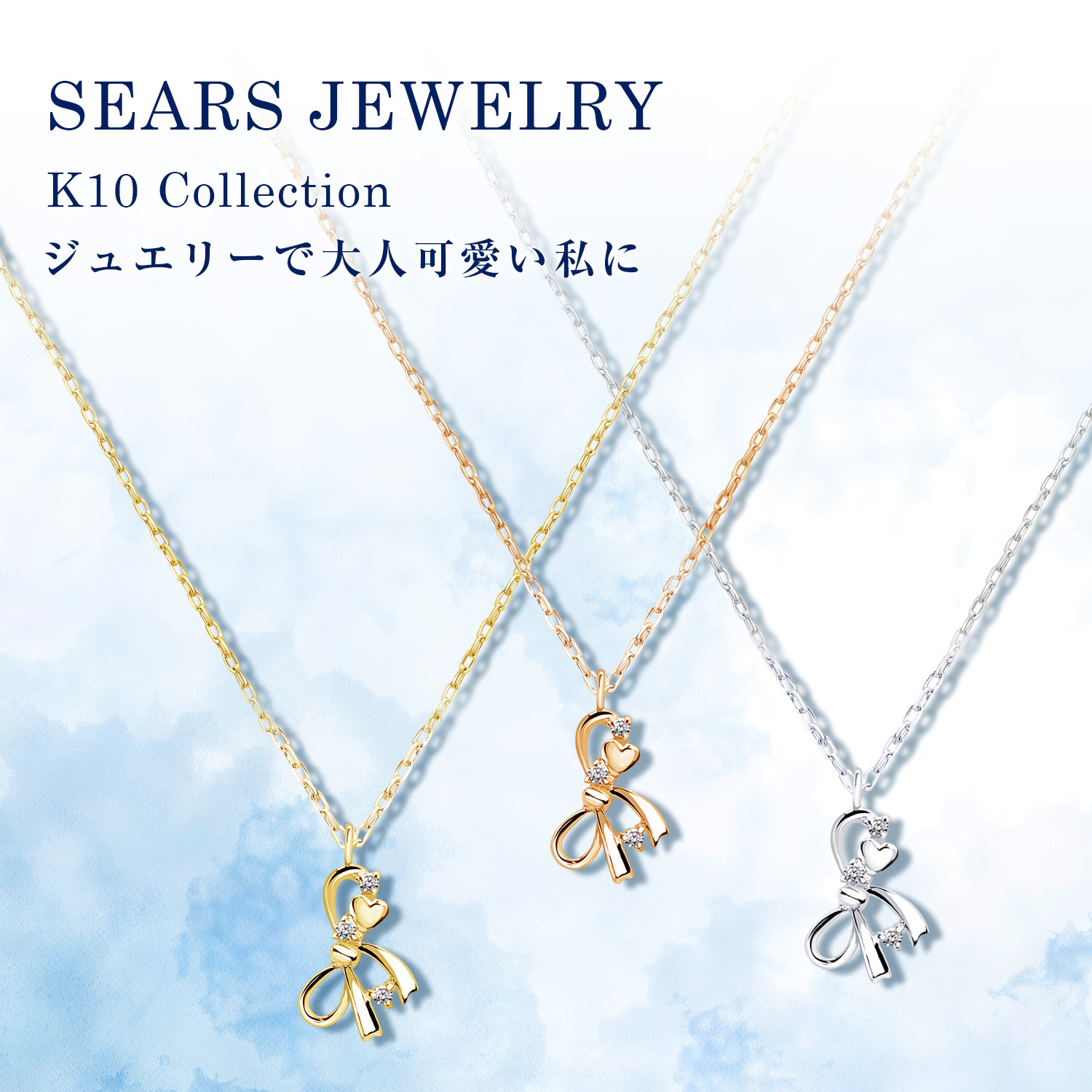 Sears シアーズ ネックレス リボン レディース K10 ゴールド WG