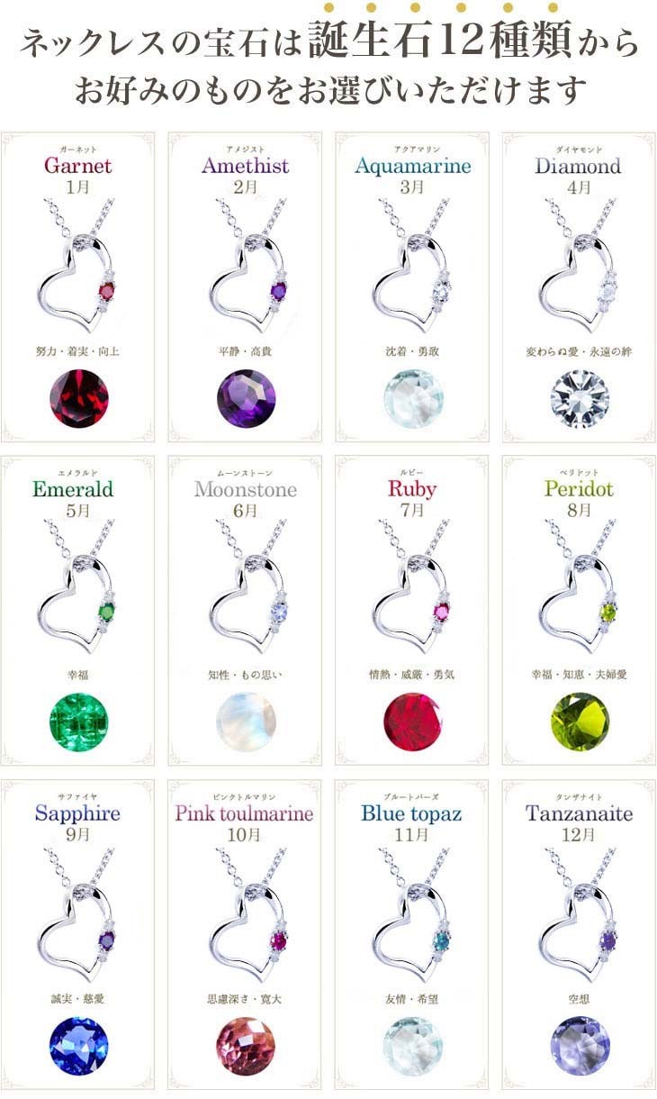 ネックレスの宝石は誕生石12種類からお好みのものをお選びいただけます