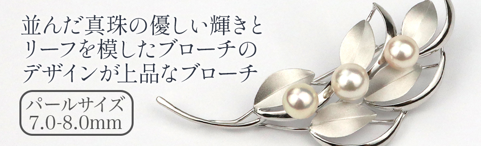 ♪真珠・珊瑚・シルバー・水晶他メッキアクセ一式♪ Seashore 宇和島あこや真珠 ネックレス 真珠 5粒 ステーション