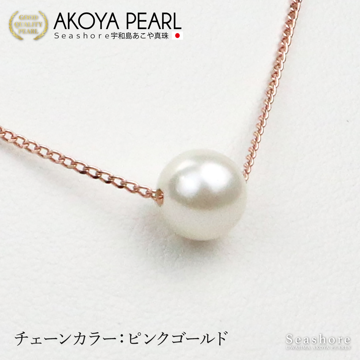 真珠 一粒 ネックレス レディース ホワイト 7.0-8.0mm 真鍮 全３色 当店発送 あこや アコヤ パール｜seashore｜04