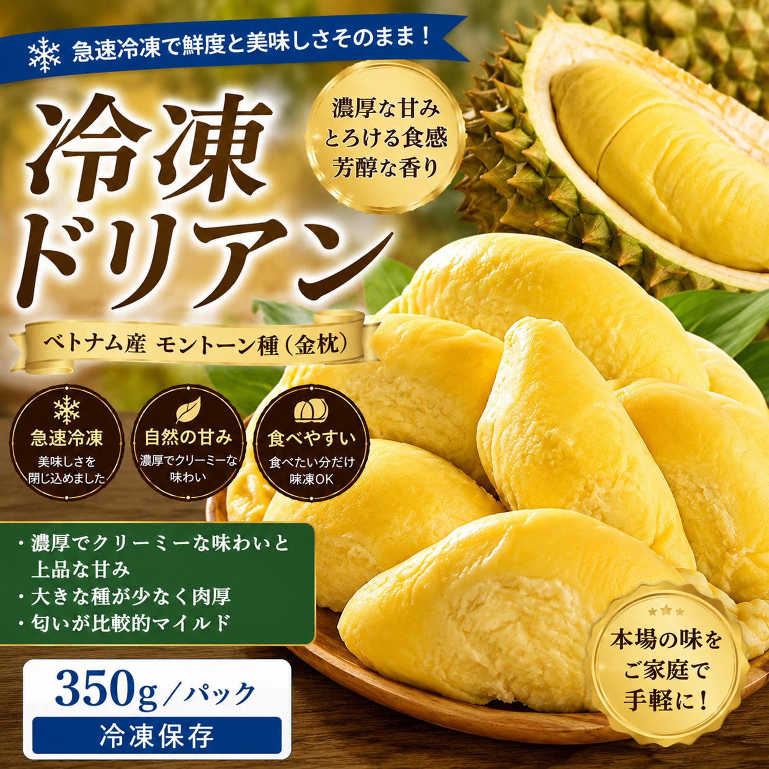 冷凍ドリアン ベトナム産 モントーン種（金枕）果肉 7kg (350g×20