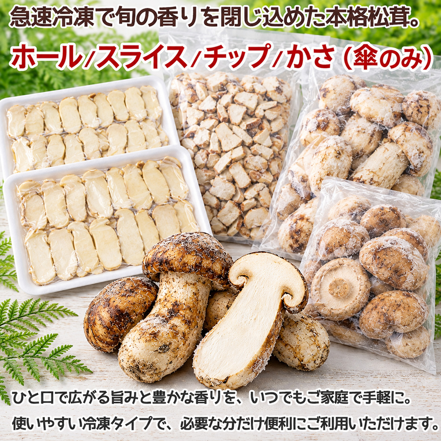 賞味期限間近！最大70％OFF】冷凍 松茸 約2kg ホール/チップ/規格外