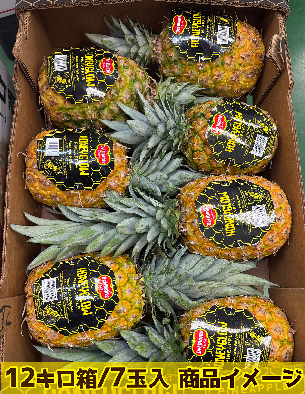 デルモンテ＞ハニーグローパイン 大玉 5kg 3玉入 箱｜フィリピン産 