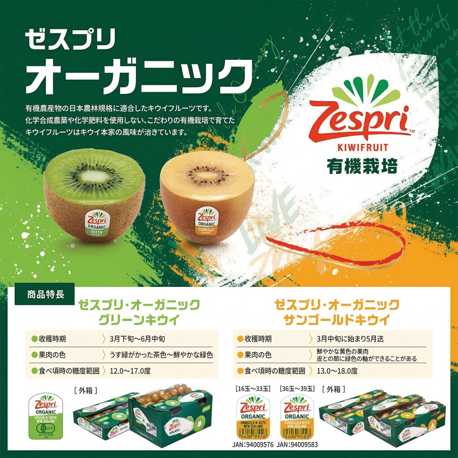 有機JAS認証＞ゼスプリ オーガニック サンゴールドキウイ 約3kg（22~30