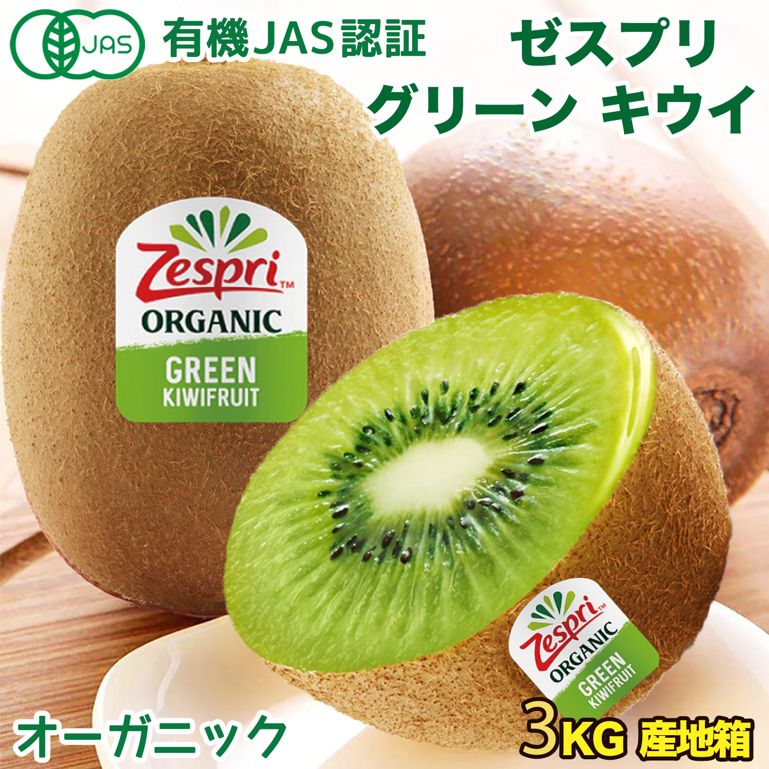大玉お値打ち正規品　27個【2ケース】ニュージーランド産グリーンキウイ ゼスプリ＞グリーンキウイ 約3kg 22〜33玉入 産地箱｜ニュージーランド