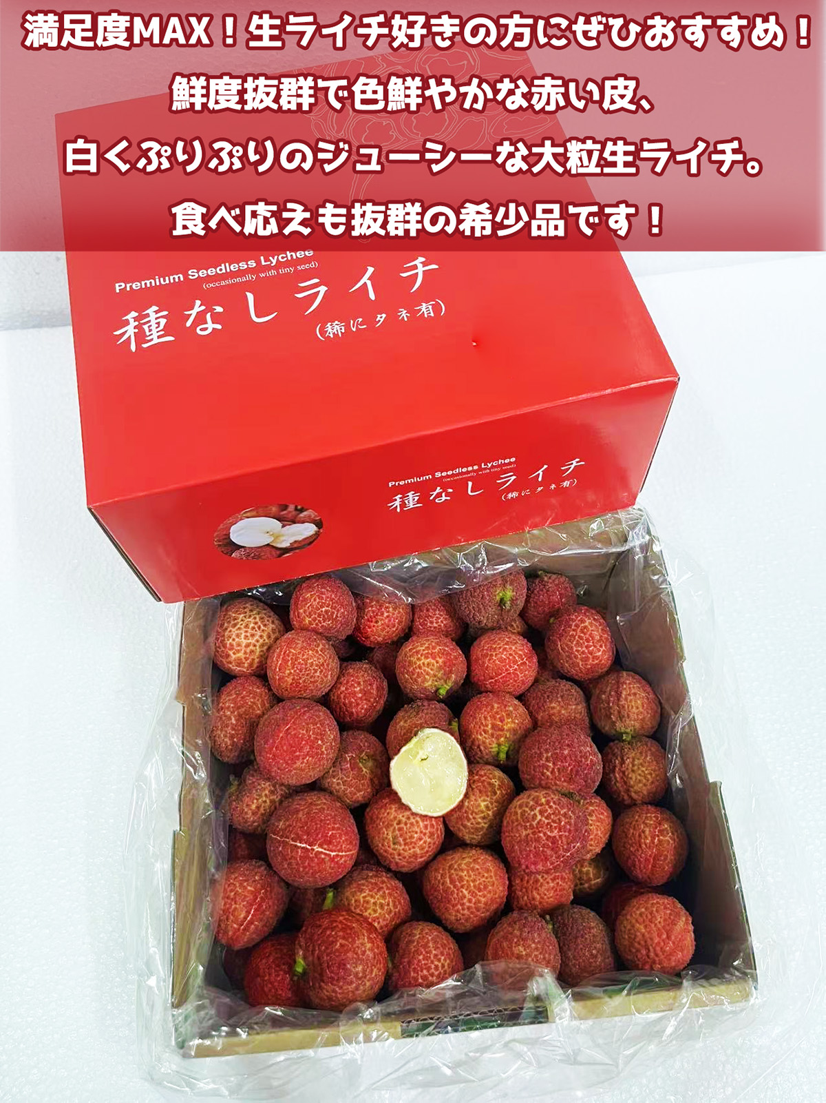 種無し生ライチ 約2kg 約40玉前後 大玉｜中国産 無核ライチ