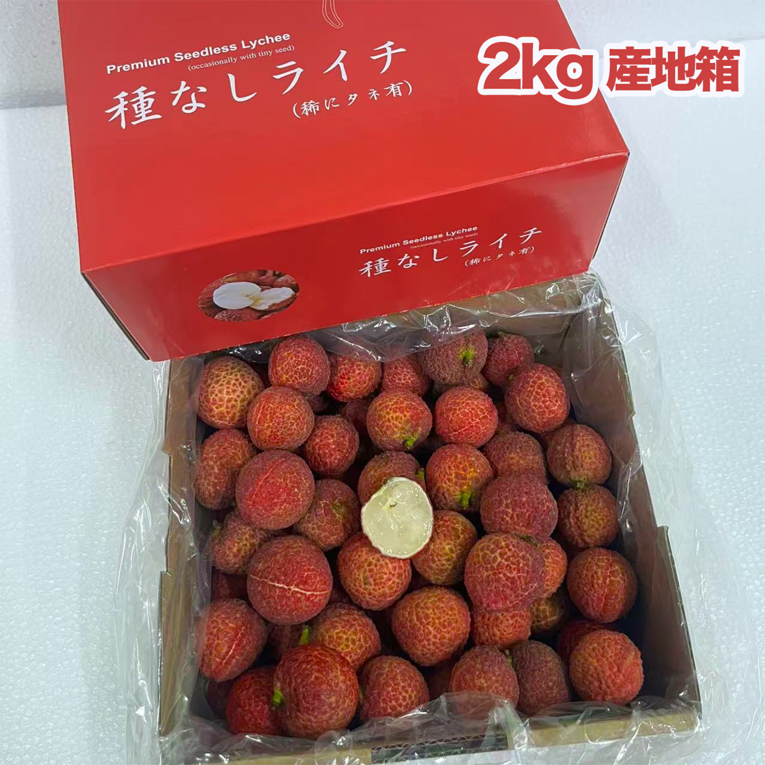 種無し生ライチ 約1kg 約20玉前後 大玉｜中国産 無核ライチ