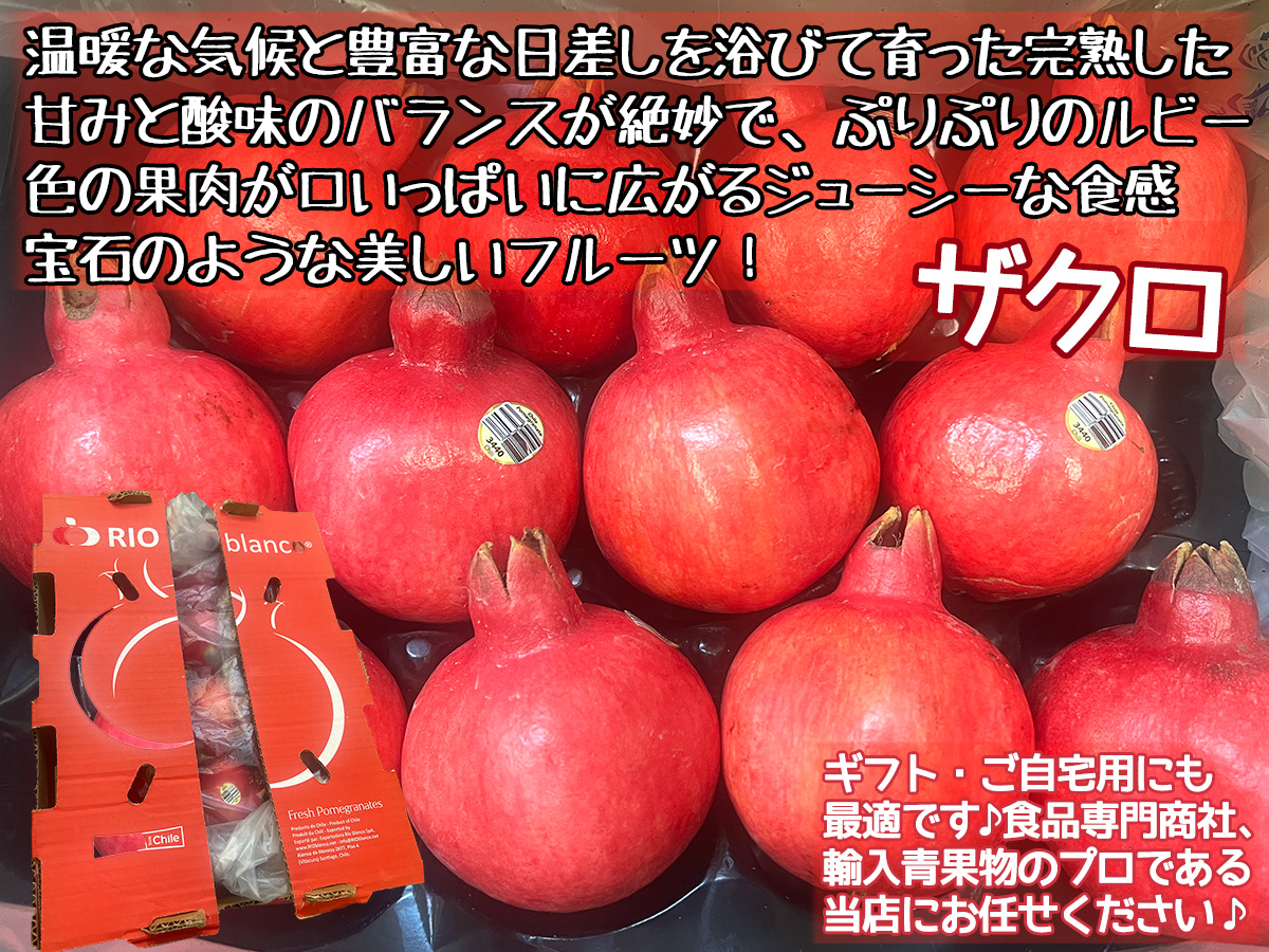 即日発送！　新鮮【空輸】ズベキスタン産ザクロ　1箱セット約5.0ｋｇ大玉柘榴 楽天市場】生ザクロ 柘榴 空輸 特選クラス 1kg/2kg/3.5kg｜チリ産
