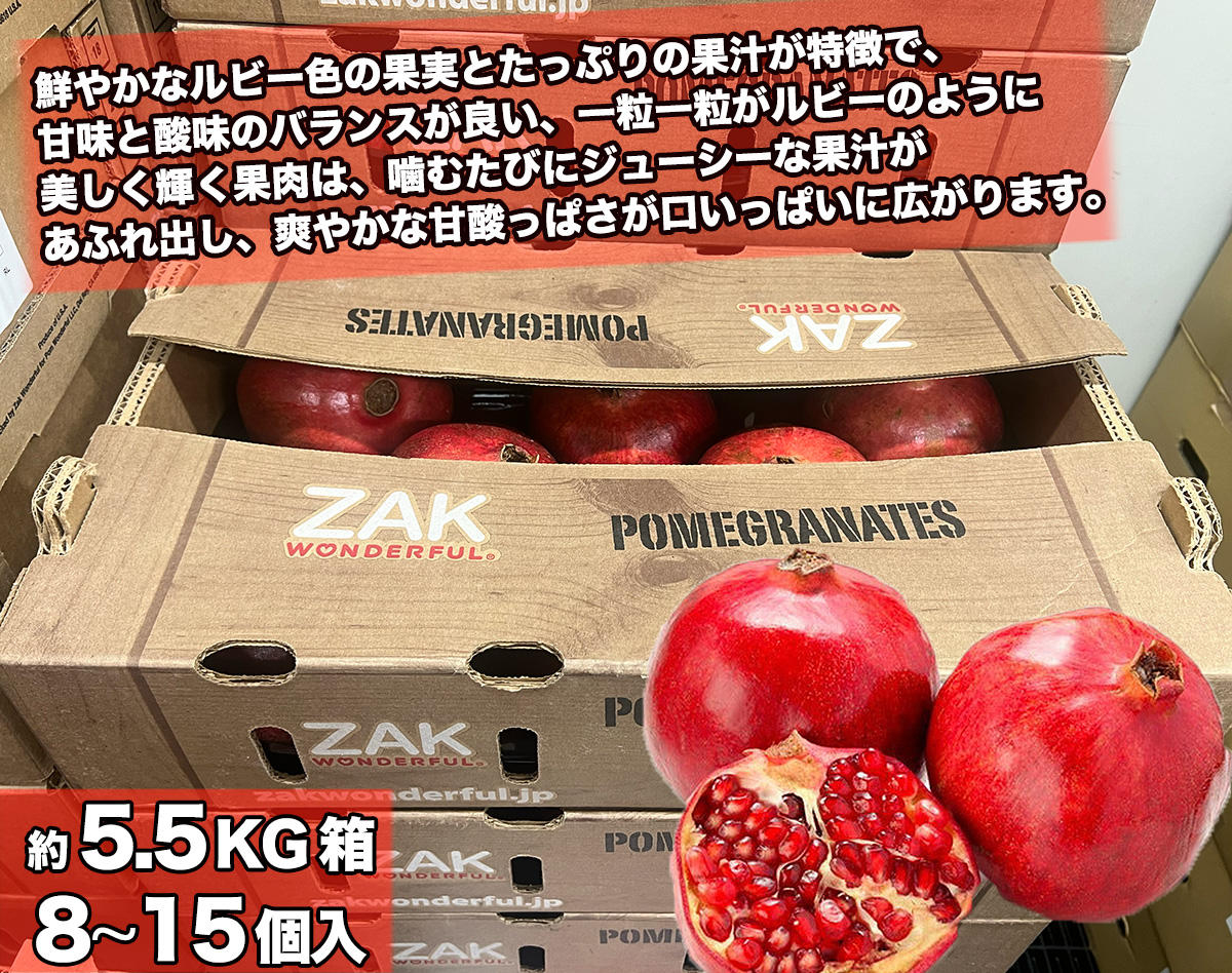 新鮮ザクロ　1箱 約5kg フレッシュ 生ザクロ 直送便