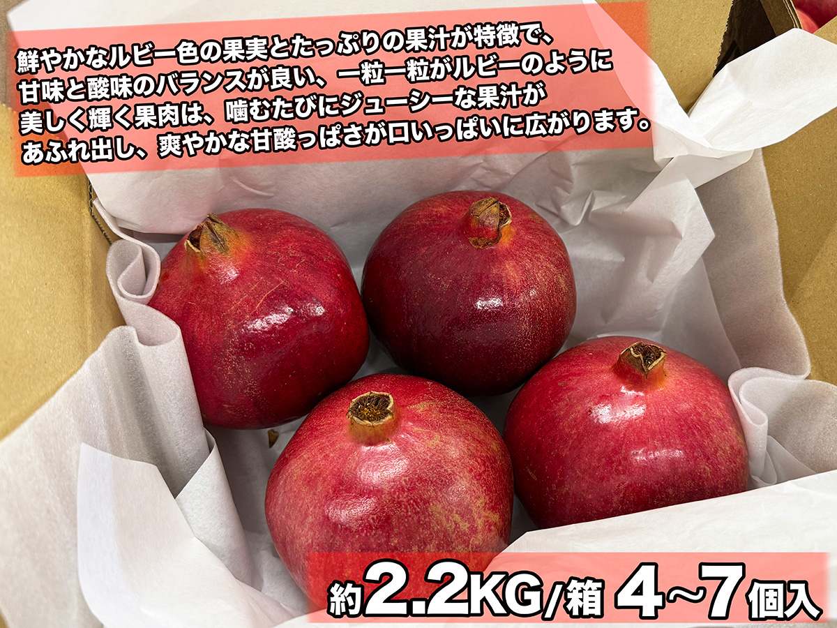 生ザクロ 約2kg（6〜10玉入）空輸 特選｜チリ産・アメリカ産｜ 鮮やか