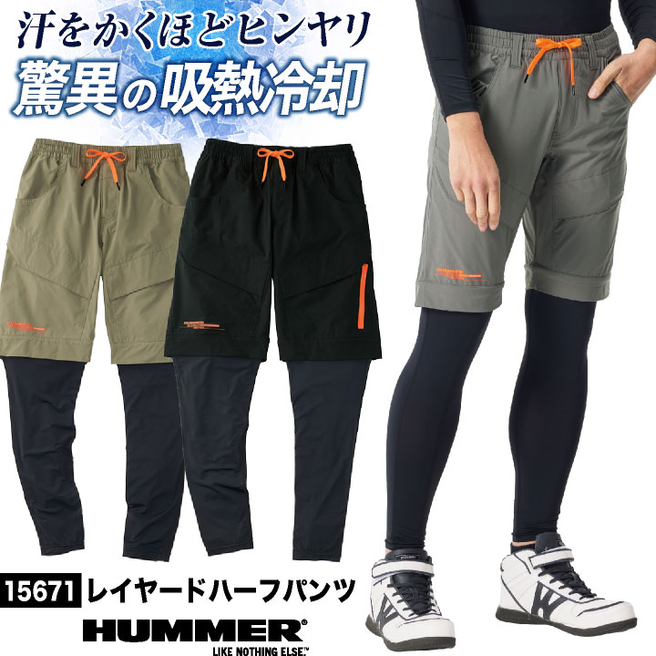 アタックベース HUMMER 冷感 レギンス付きハーフパンツ 涼しい 軽量