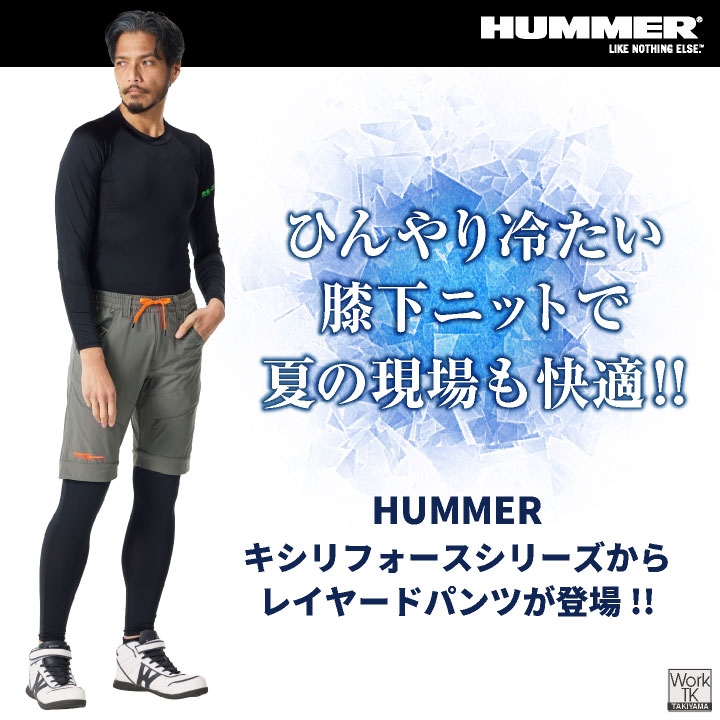 アタックベース HUMMER 冷感 レギンス付きハーフパンツ 涼しい 軽量