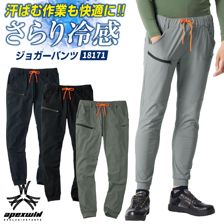 アタックベース 接触冷感 ジョガーパンツ ストレッチ 薄手 作業ズボン