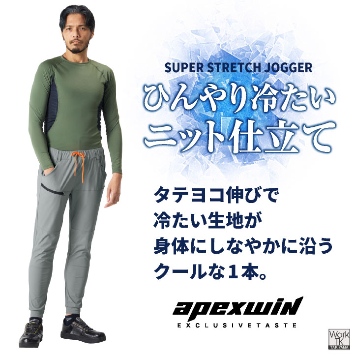 アタックベース 接触冷感 ジョガーパンツ ストレッチ 薄手 作業ズボン
