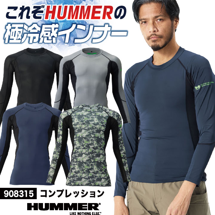 HUMMER 接触冷感 長袖 ストレッチ インナー UVカット ひんやり 涼しい 春夏 作業着 作業服 メンズ レディース ハマー アタックベース (ネコポス) at-908315