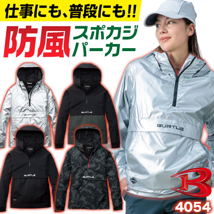 BURTLE（バートル） (2026年新色)バートル パーカー アノラック