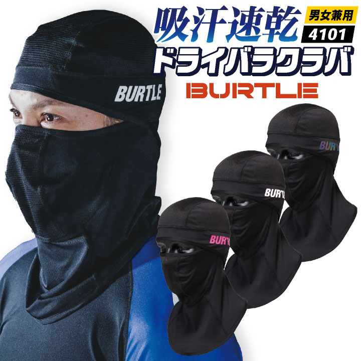 BURTLE（バートル） バラクラバ UVカット ドライ 吸汗速乾 春夏 秋冬