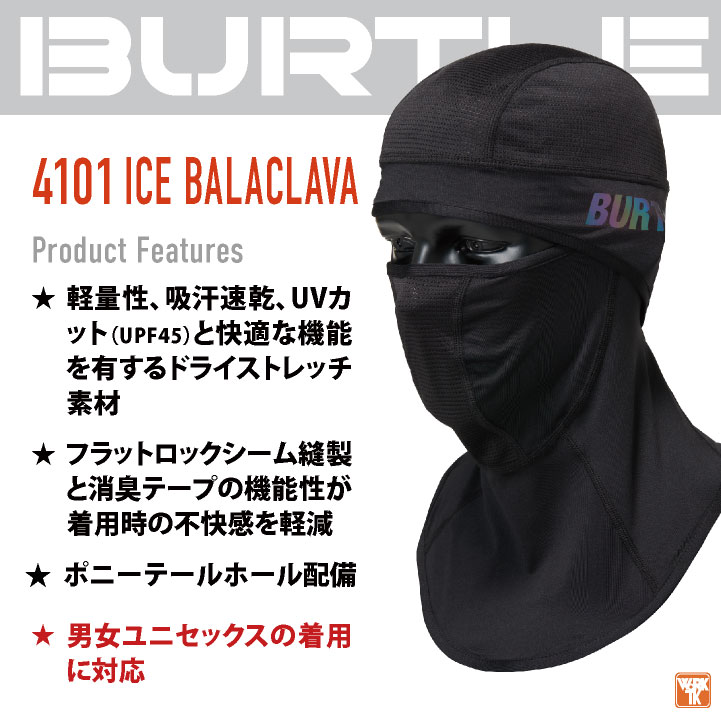 バートル バラクラバ UVカット ドライ 吸汗...の詳細画像2