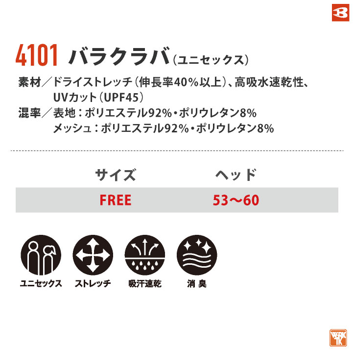 バートル バラクラバ UVカット ドライ 吸汗...の詳細画像4