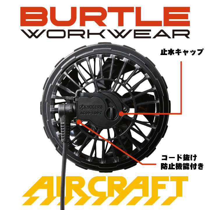 バートル ファンユニット 単品 24V対応 エアークラフト 空調作業服