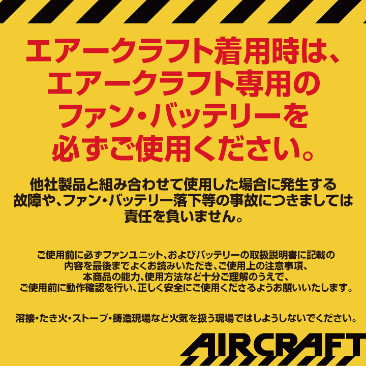 BURTLE（バートル） (2026年30V新作) 空調作業服 AIRCRAFT フルセット