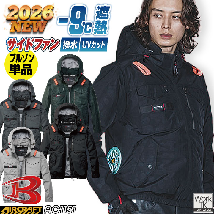 BURTLE（バートル） (2026年新作) ブルゾン 長袖 フルハーネス対応