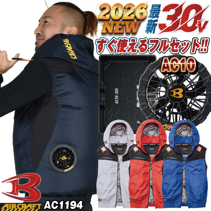(2026�N30V�V��) �o�[�g�� �󒲍�ƕ� AIRCRAFT �t���Z�b�g �x�X�g �o�b�e���[ �t�@���t �t�� �M���Ǒ΍� (AC1194�{AC10�{AC10-1) (�����o��) bt-ac1194-l