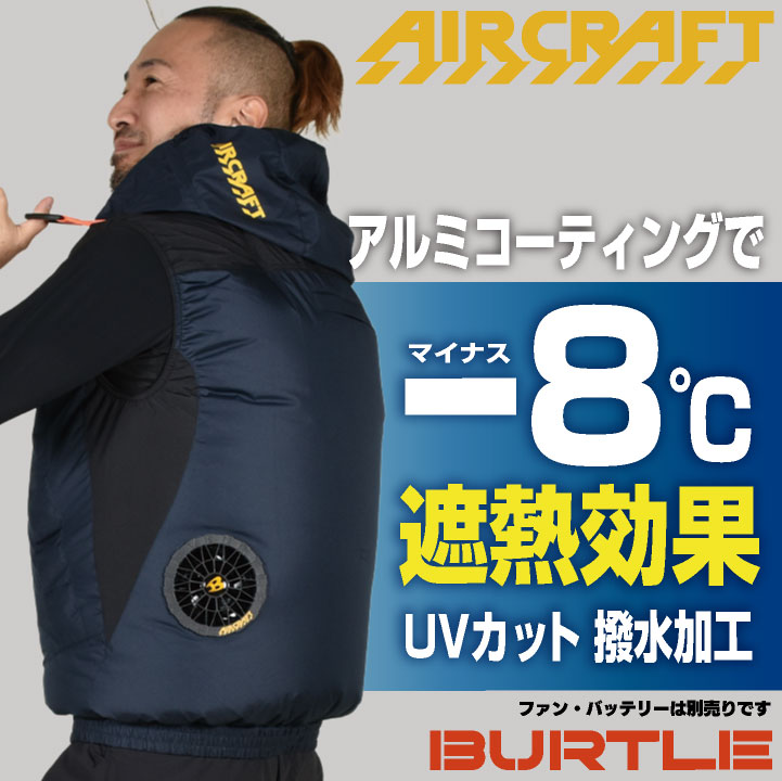 BURTLE（バートル） (2026年新作) 空調作業服 AIRCRAFT ベスト フル