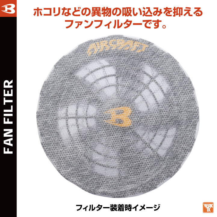 BURTLE（バートル） 空調作業服 ファンフィルター×30枚 30枚入り