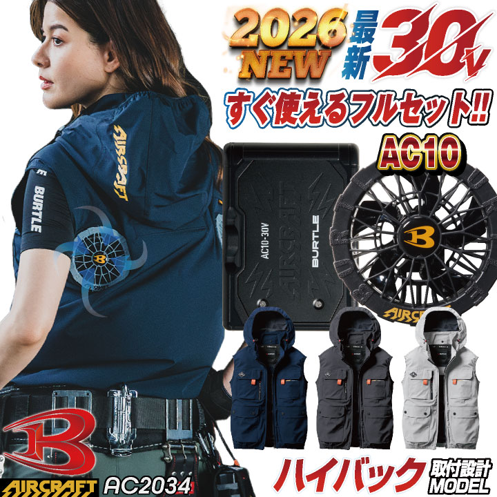 BURTLE（バートル） (2026年30V新作) 30V ハイバック ベスト