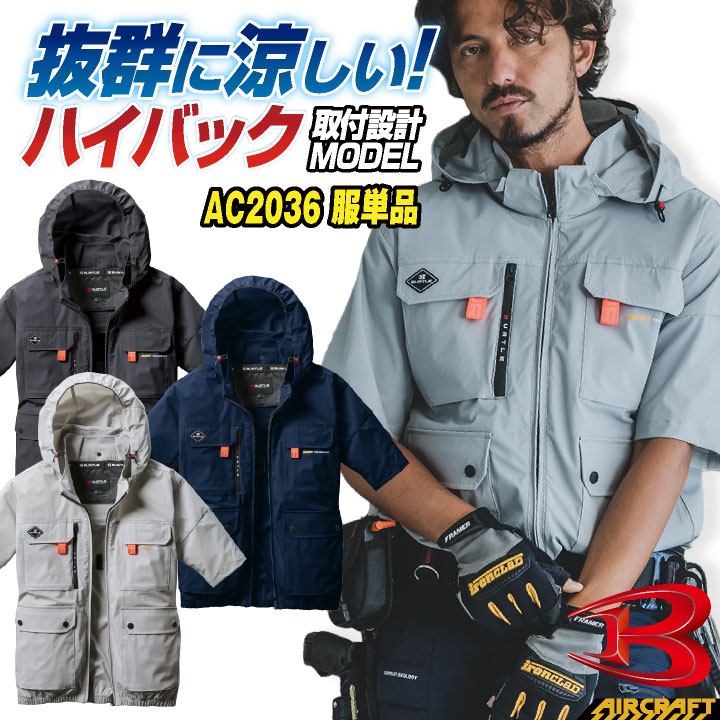 BURTLE（バートル） AIRCRAFT ハイバック半袖ブルゾン 空調作業服 春夏