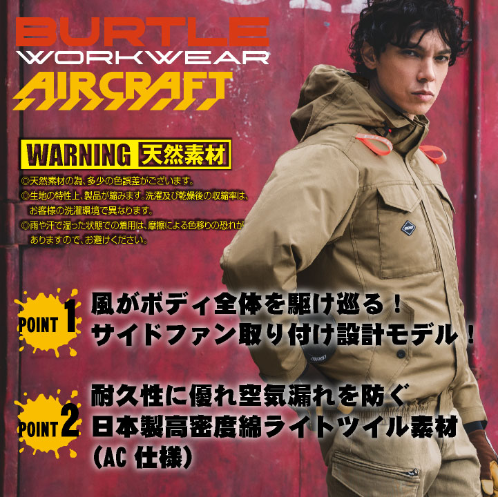 BURTLE AIRCRAFT 24v空調服 バートル 空調作業服 AIRCRAFT 長袖 ブルゾン 綿100% エアークラフト