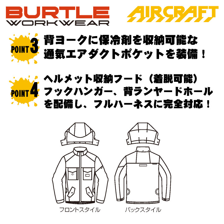 バートル 空調作業服 AIRCRAFT 長袖 ブルゾン 綿100% エアークラフト