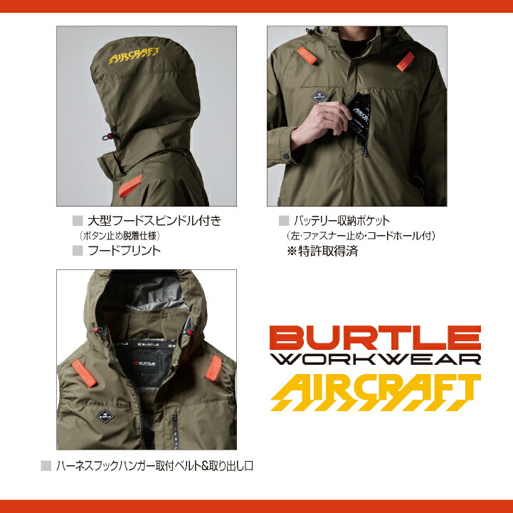 2026年30V新作) バートル 空調作業服 AIRCRAFT フルセット ベスト