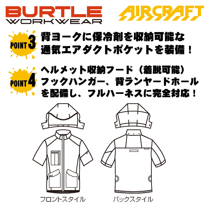2026年30V新作) バートル 空調作業服 AIRCRAFT フルセット 半袖