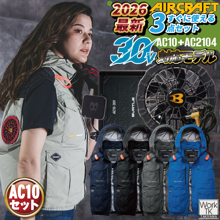 2026年新作)バートル 空調ベスト フルセット エアークラフト 春夏