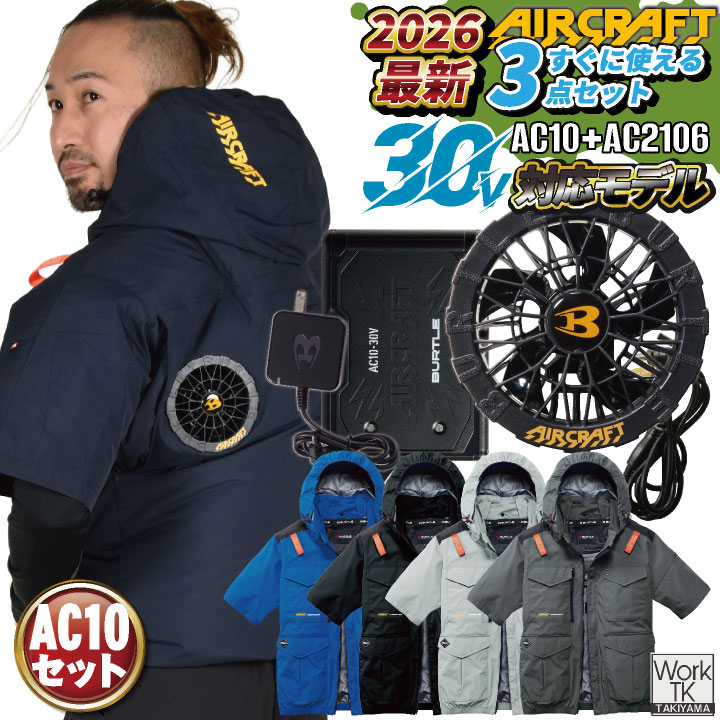 2026年新作)バートル 半袖空調作業服 フルセット エアークラフト 春夏