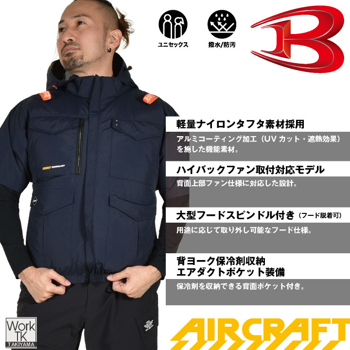 2026年新作)バートル 半袖空調作業服 フルセット エアークラフト 春夏