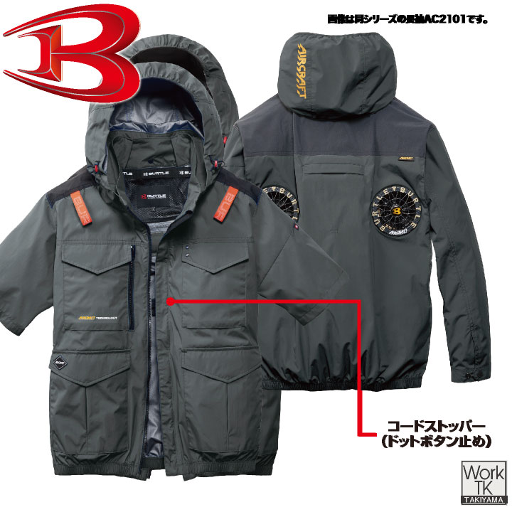 2026年新作)バートル 半袖空調作業服 フルセット エアークラフト 春夏