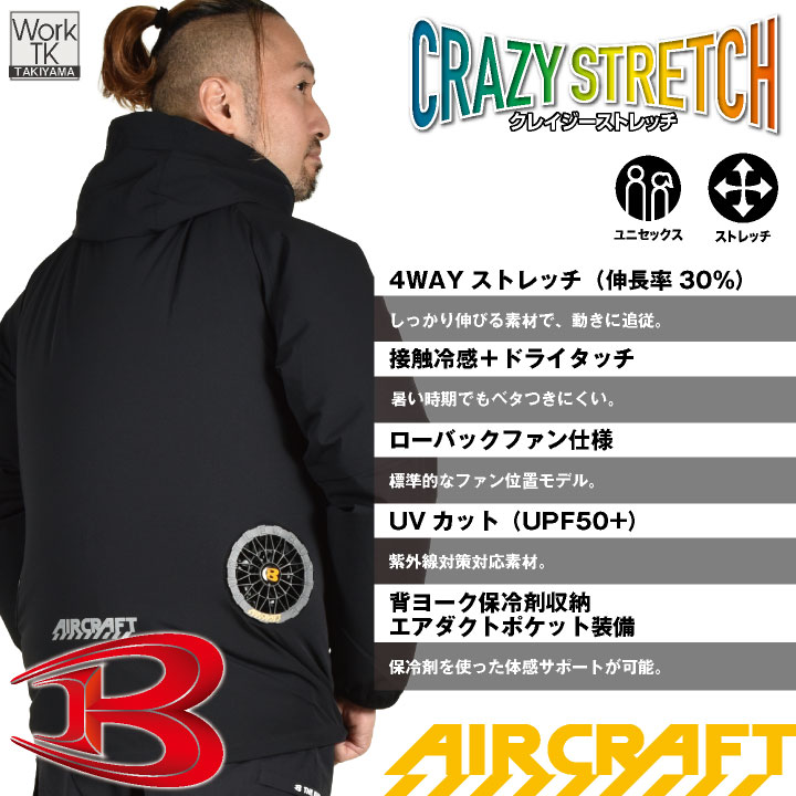 2026年新作)バートル 長袖空調作業服 フルセット エアークラフト 春夏