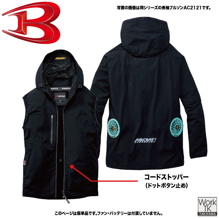 バートル 空調服 フルセット AC10 AC10-1 AC2124 バイパー L 2026年新作)バートル 空調ベスト フルセット エアークラフト 春夏