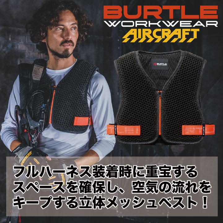 バートル 空調作業服スペーサーベスト エアークラフト AIRCRAFT 春夏