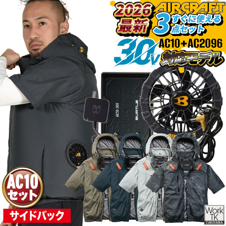 2026年新作) AC2096 バートル 空調 服 半袖 空調作業服 サイド フル