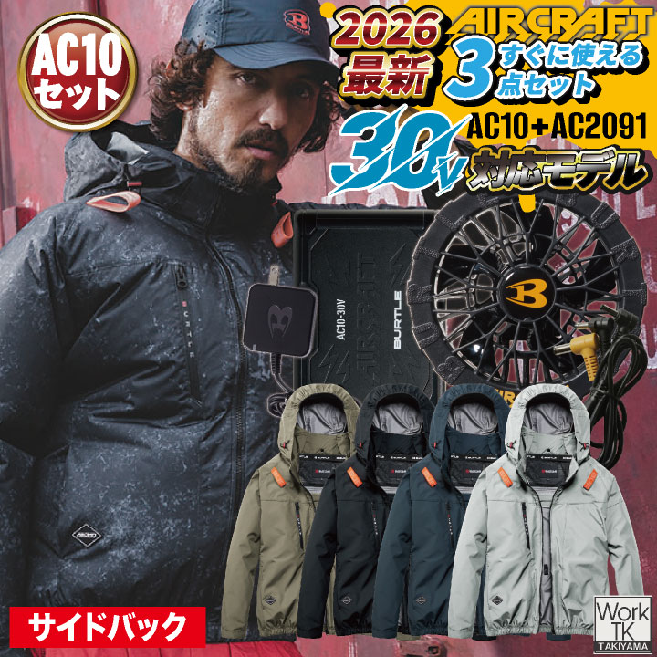 2026年新作)バートル 長袖空調作業服 フルセット エアークラフト
