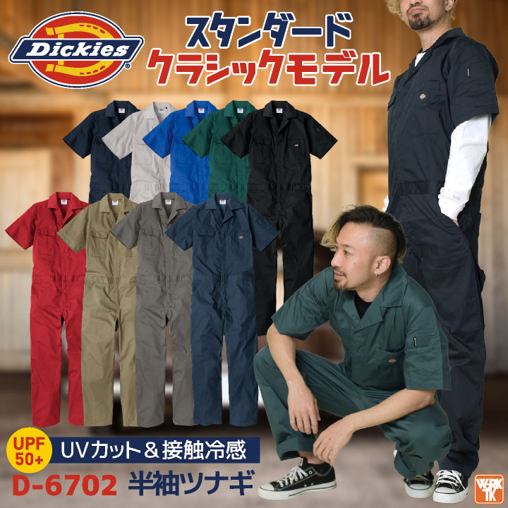 新品未使用Dickies ストレッチ 半袖ツナギ Lサイズ .シダー ディッキーズ Dickies 半袖 つなぎ ストレッチ 接触冷感 UVカット