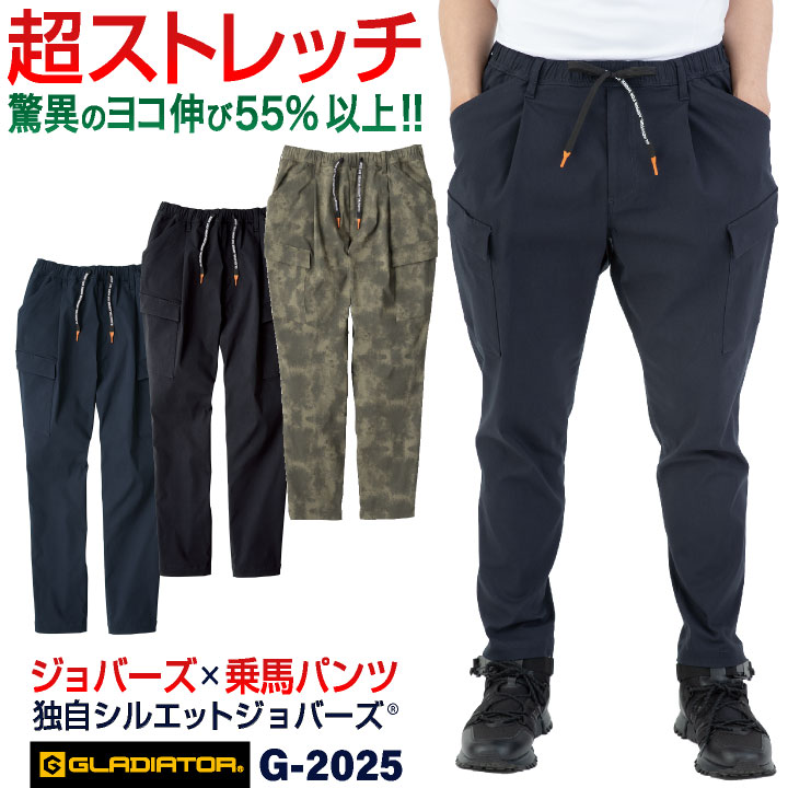 グラディエーター ストレッチ カーゴパンツ ジョッパーズ 作業ズボン