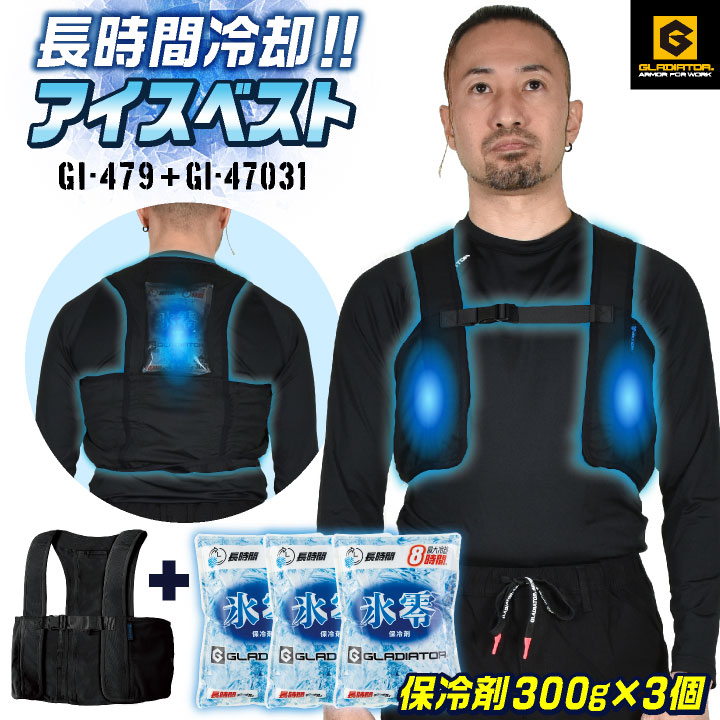 COーCOS コーコス アイスベスト 保冷剤300g 3個セット 暑さ対策 長持ち